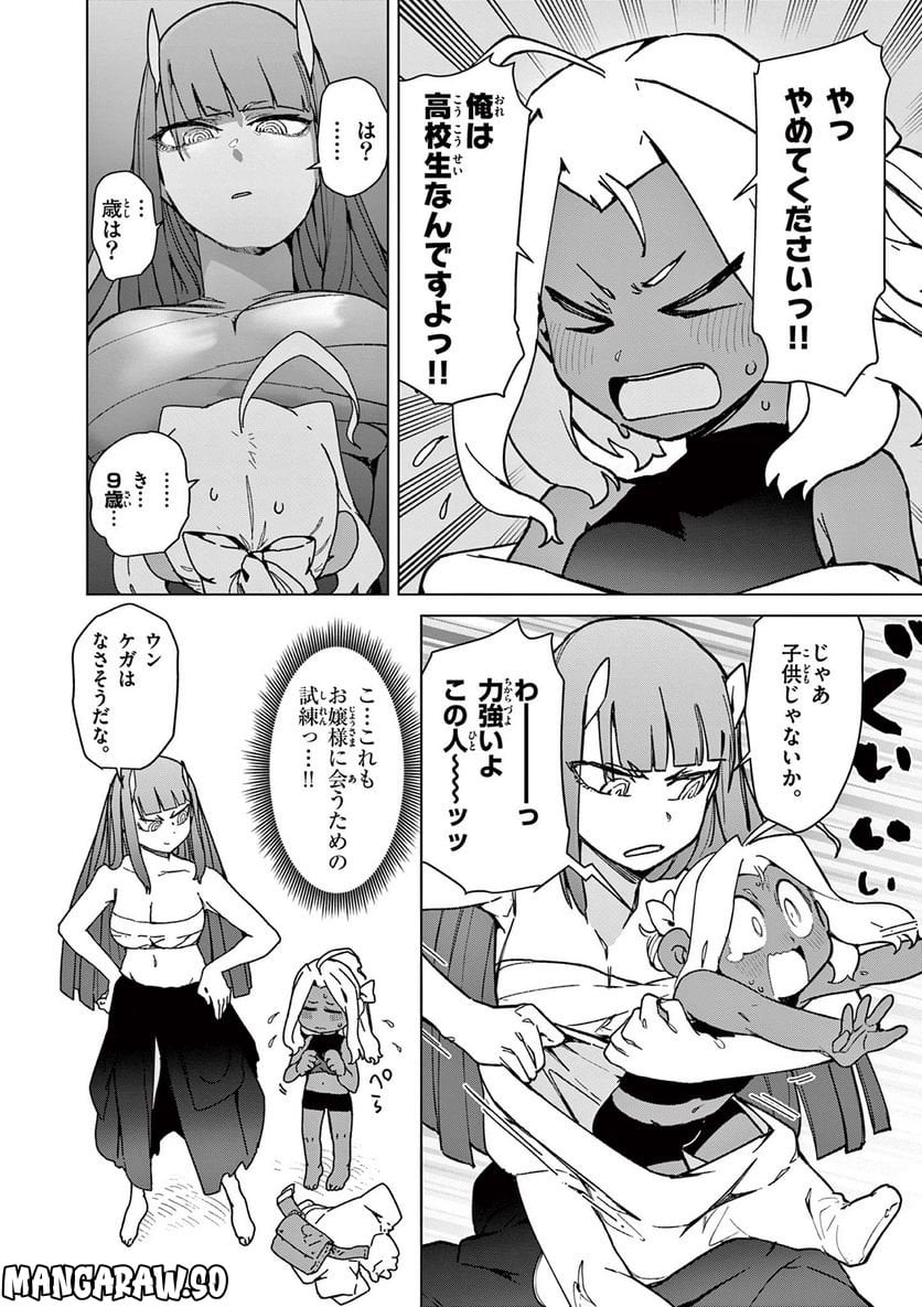Read GIANT OJOUSAMA Chapter 60 [High Quality / Full] - Page 14 - nicomanga.com