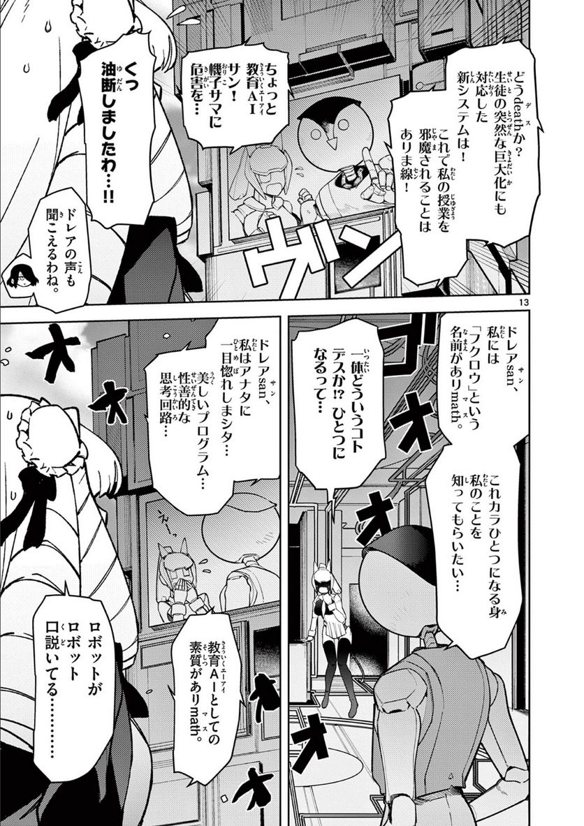 Read GIANT OJOUSAMA Chapter 34 [High Quality / Full] - Page 12 - nicomanga.com