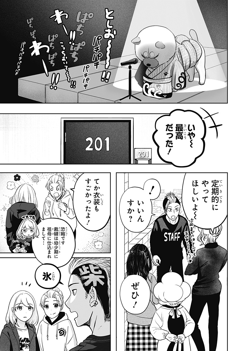 Read SHIBA-TSUKI BUKKEN Chapter 18 [High Quality / Full] - Page 21 - dark.nicomanga.com