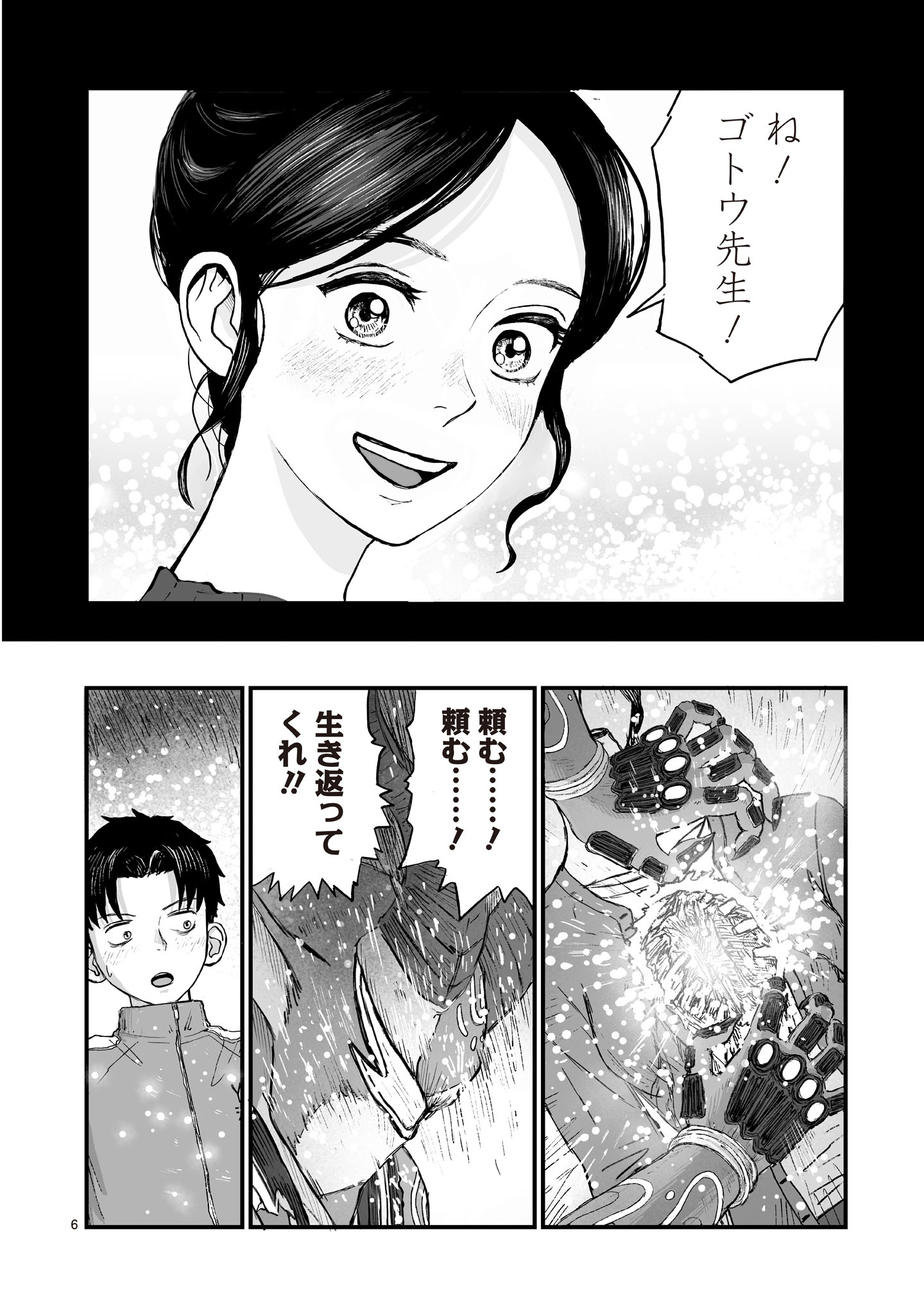 Read GOTOU-SENSEI TO INISHIE NO TSUNO Chapter 22 [High Quality / Full] - Page 6 - nicomanga.net