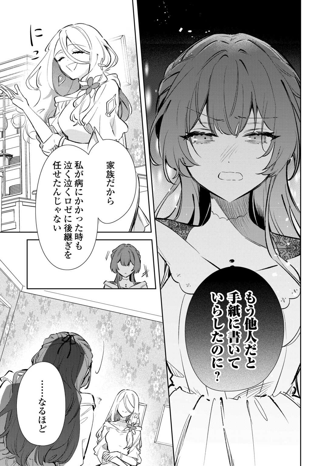 KODOMO ATSUKAI SHINAIDE KUDASAI! YOUJOKA SHICHATTA KANPEKI SHUKUJO WA, KISHI DANCHOU NI AMAYAKASARERU Chapter 17 page 11 - nihonkuni.com