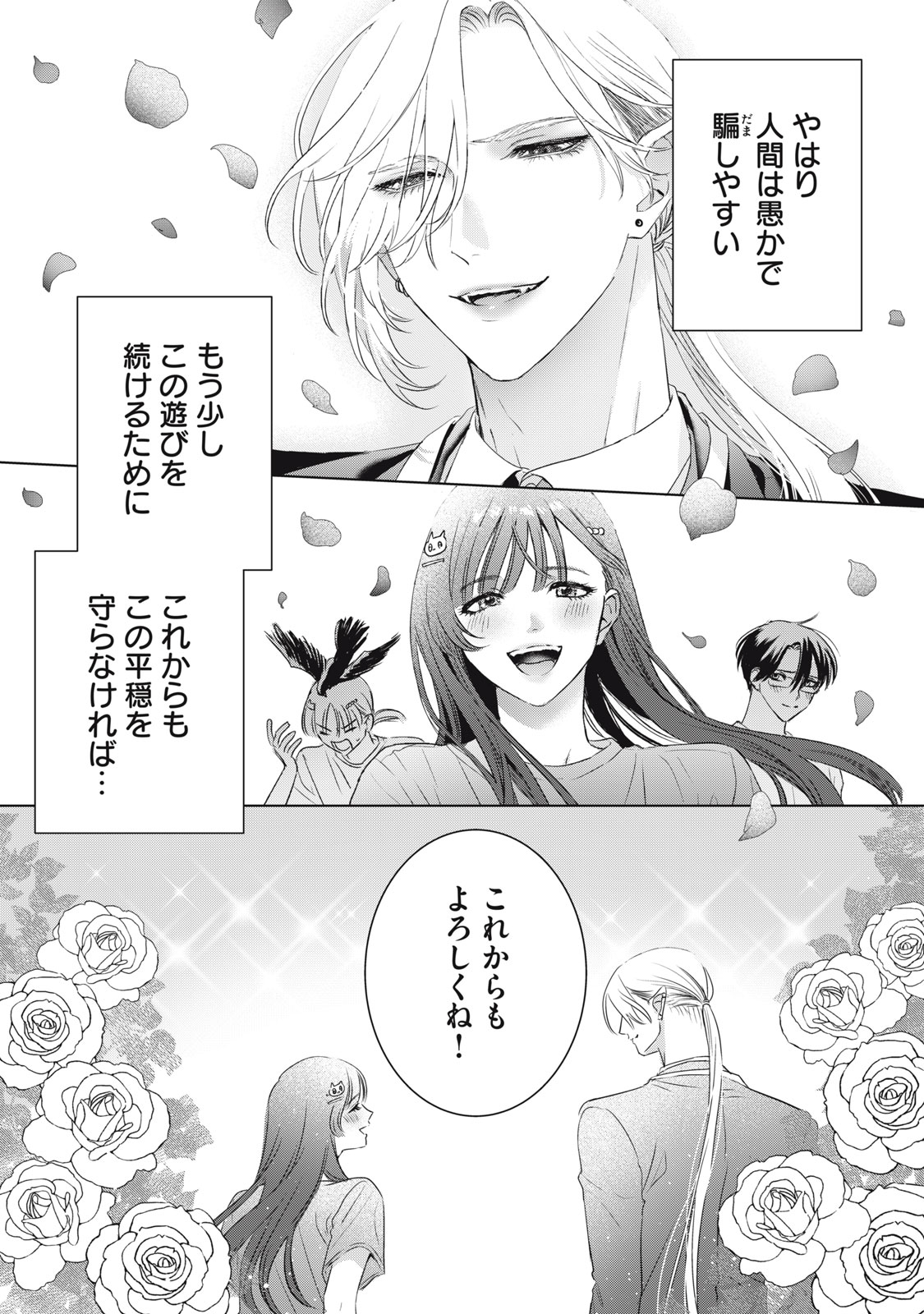 BANPU-SENSEI WA KYUUKETSUKI Chapter 24 page 27 - nihonkuni.com
