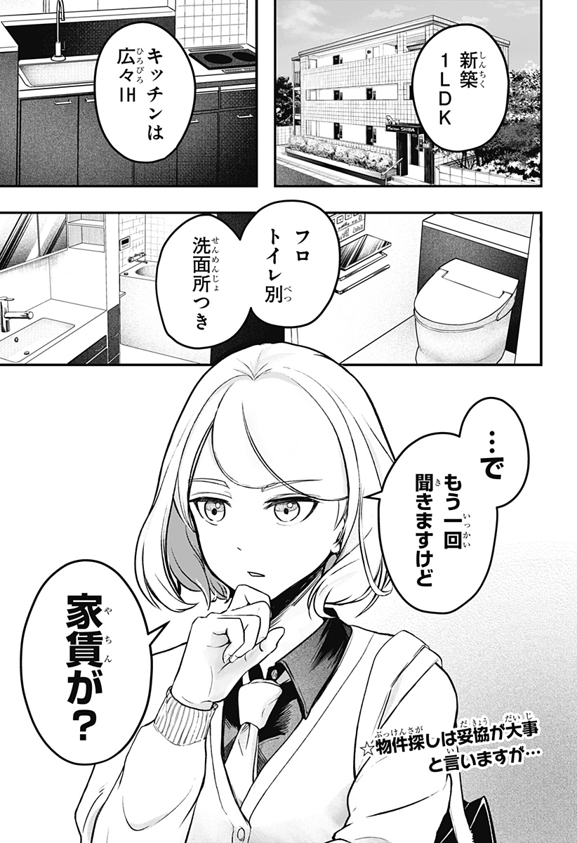 Read SHIBA-TSUKI BUKKEN Chapter 1 [High Quality / Full] - Page 2 - dark.nicomanga.com