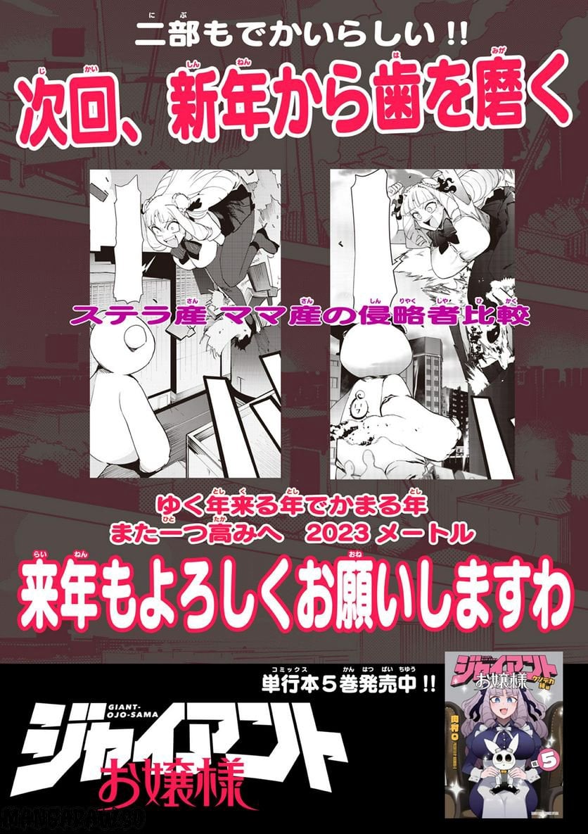 Read GIANT OJOUSAMA Chapter 57 [High Quality / Full] - Page 21 - nicomanga.com
