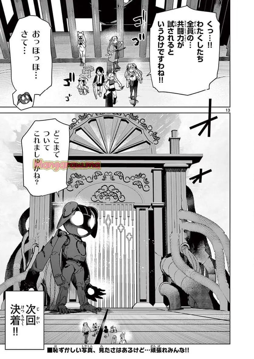 Read GIANT OJOUSAMA Chapter 138 [High Quality / Full] - Page 13 - nicomanga.com