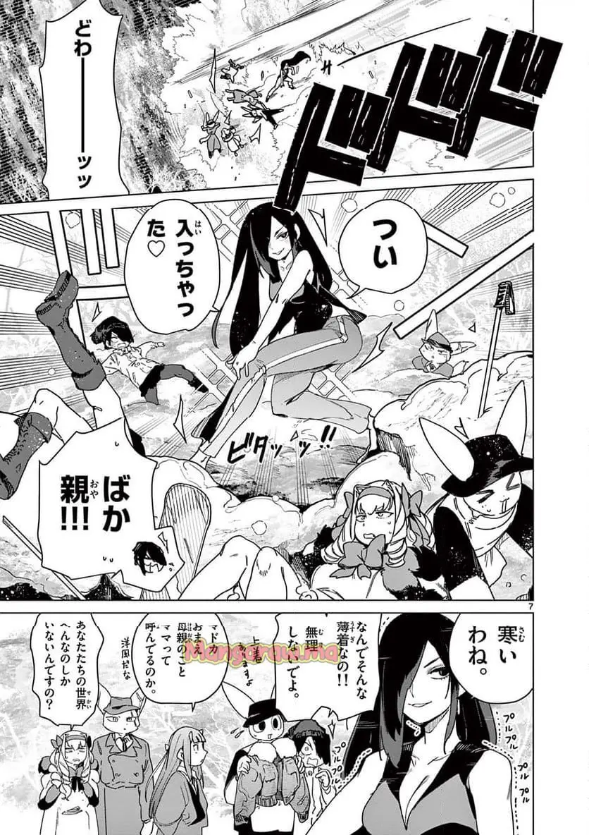 Read GIANT OJOUSAMA Chapter 133 [High Quality / Full] - Page 9 - nicomanga.com