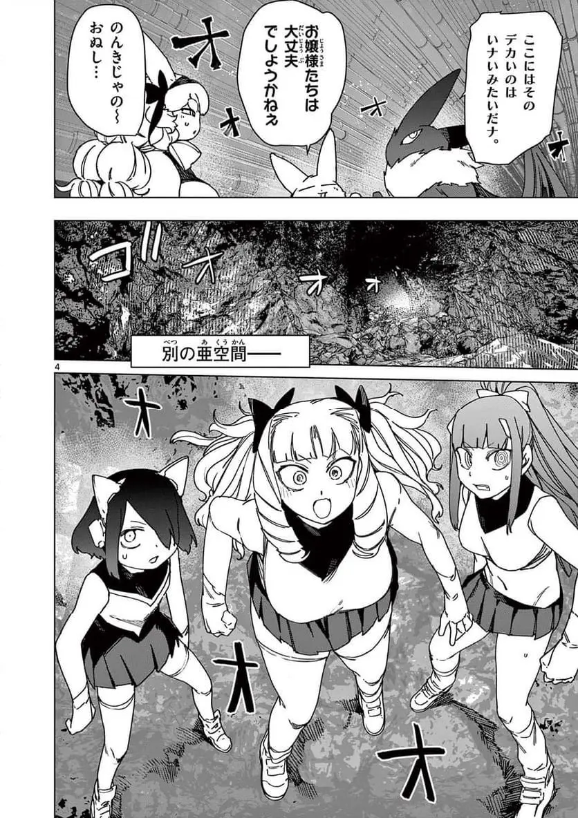 Read GIANT OJOUSAMA Chapter 125 [High Quality / Full] - Page 6 - nicomanga.com