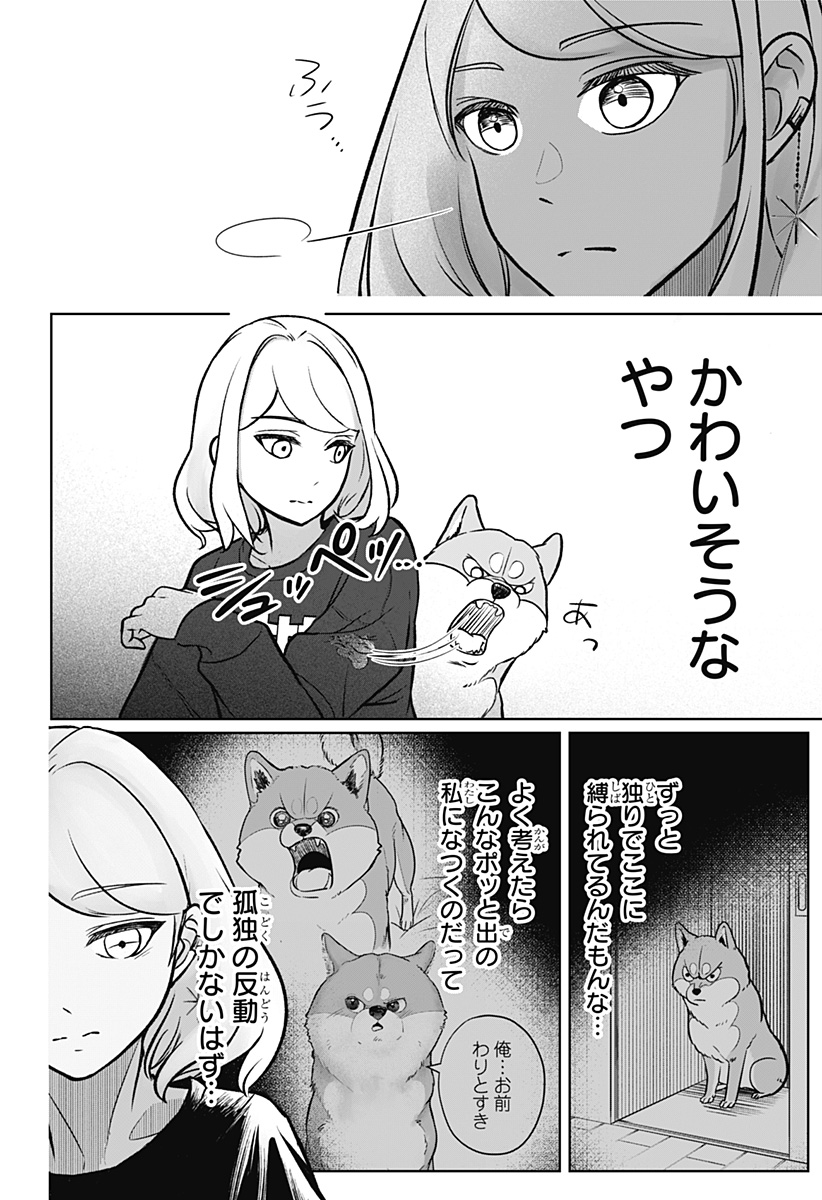 Read SHIBA-TSUKI BUKKEN Chapter 2 [High Quality / Full] - Page 13 - dark.nicomanga.com