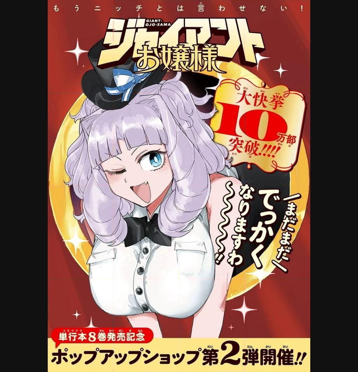 Read GIANT OJOUSAMA Chapter 91 [High Quality / Full] - Page 1 - nicomanga.com