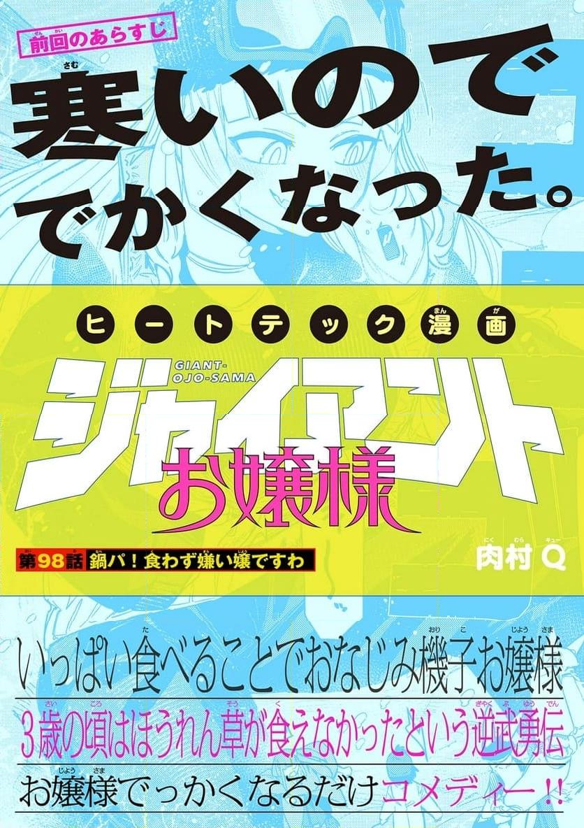 Read GIANT OJOUSAMA Chapter 98 [High Quality / Full] - Page 1 - nicomanga.com