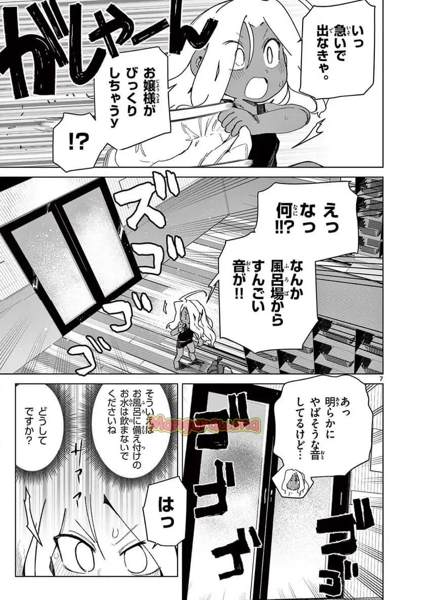 Read GIANT OJOUSAMA Chapter 136 [High Quality / Full] - Page 9 - nicomanga.com