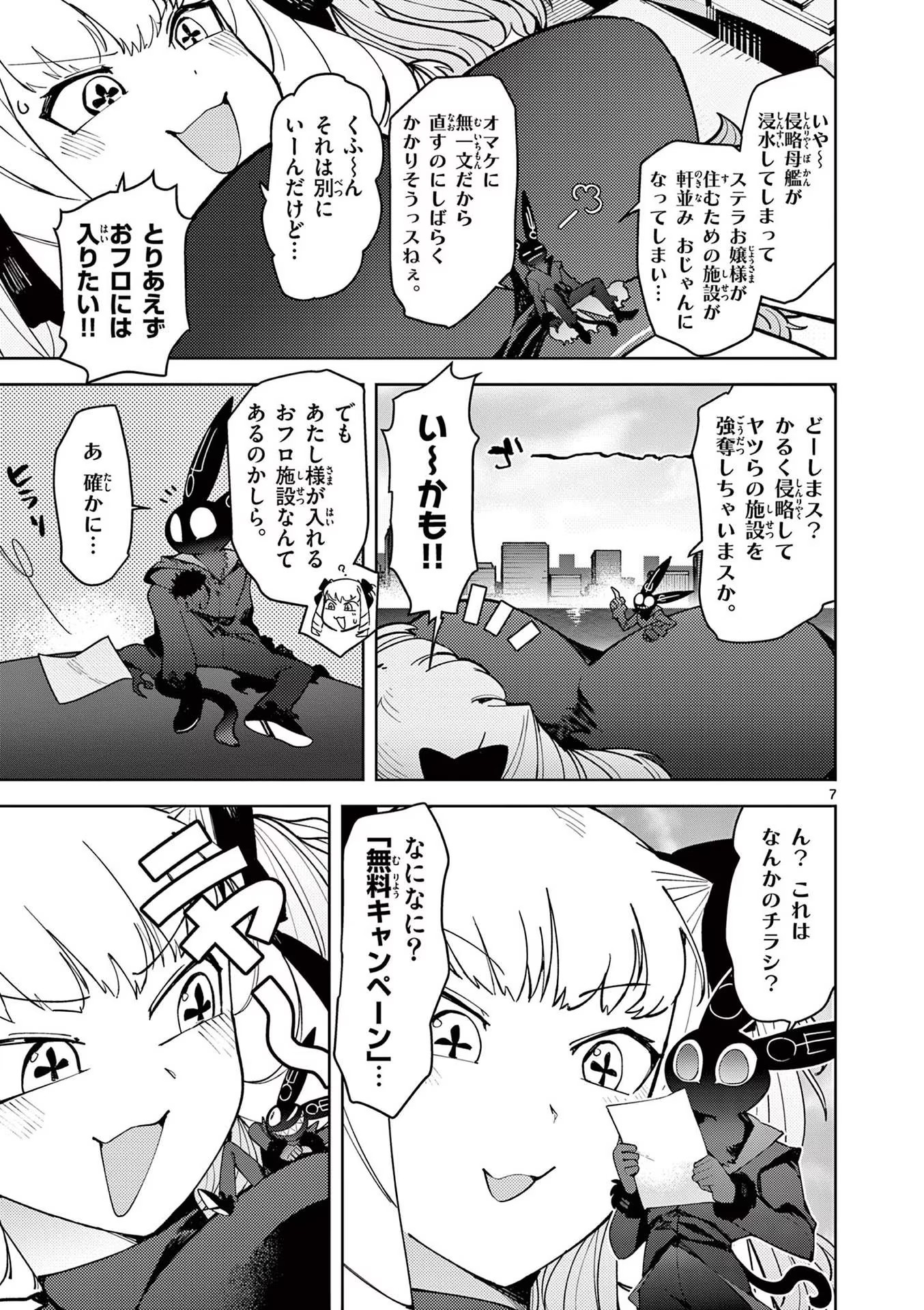 Read GIANT OJOUSAMA Chapter 22 [High Quality / Full] - Page 7 - nicomanga.com