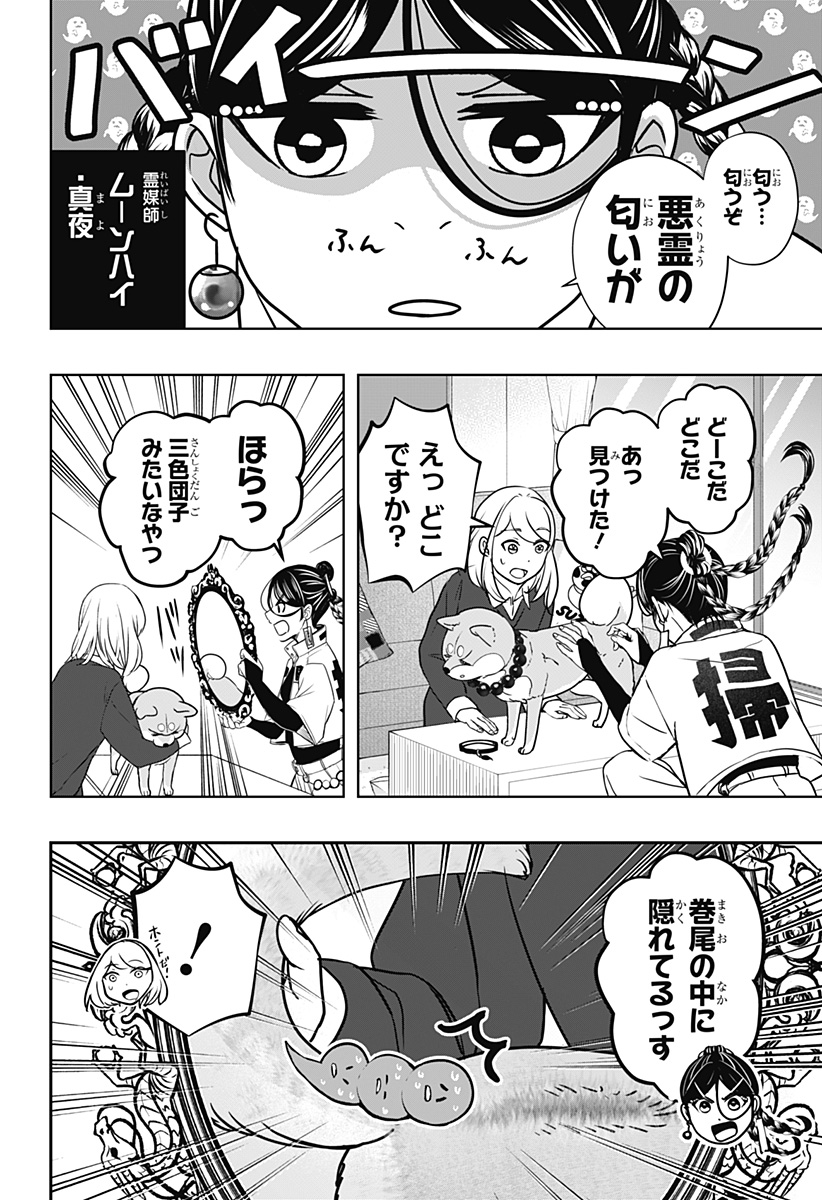 Read SHIBA-TSUKI BUKKEN Chapter 31 [High Quality / Full] - Page 22 - dark.nicomanga.com