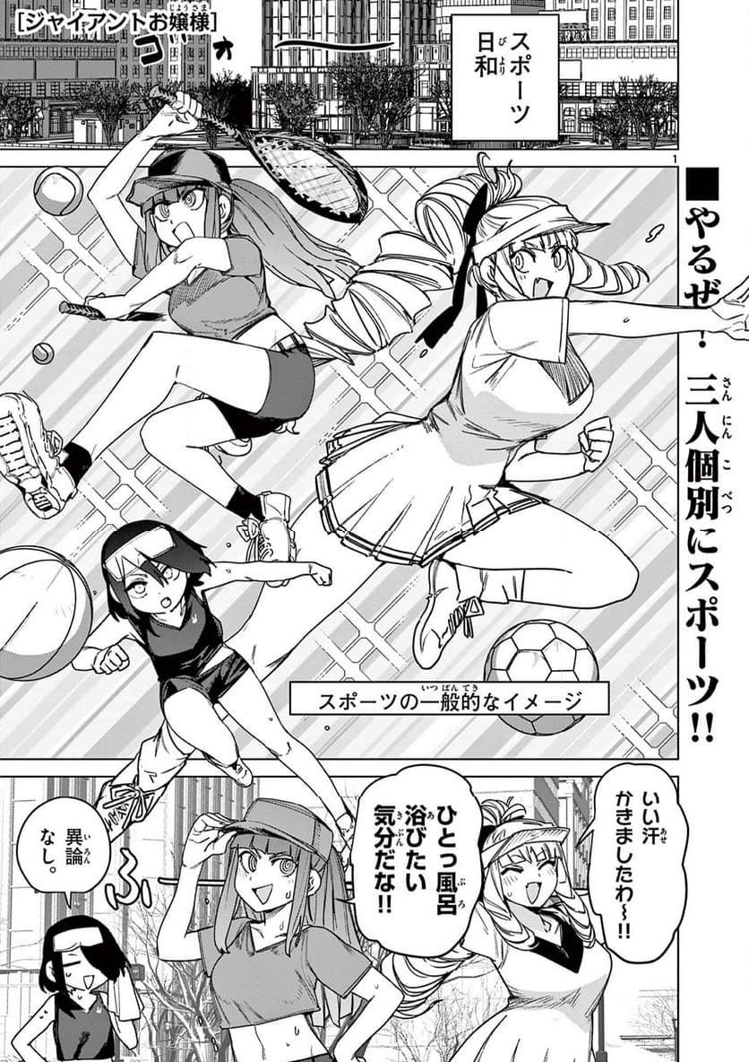 Read GIANT OJOUSAMA Chapter 111 [High Quality / Full] - Page 3 - nicomanga.com