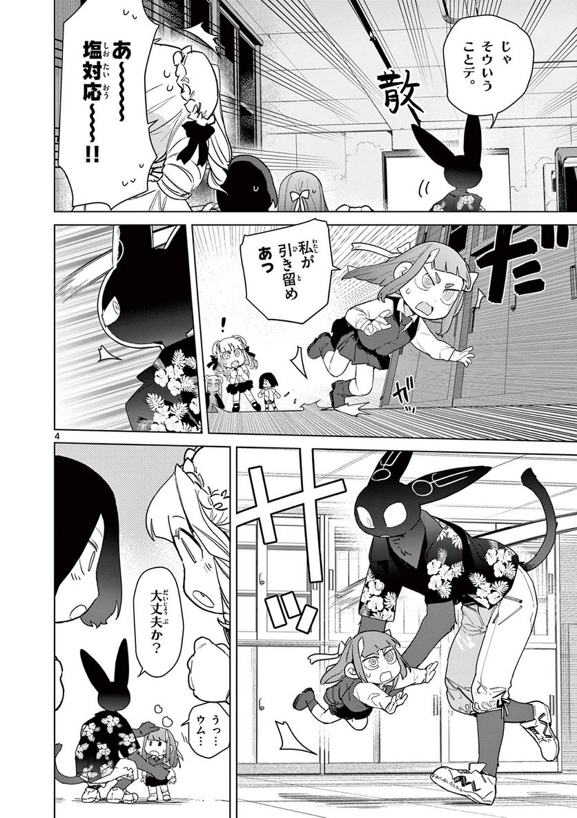 Read GIANT OJOUSAMA Chapter 81 [High Quality / Full] - Page 6 - nicomanga.com