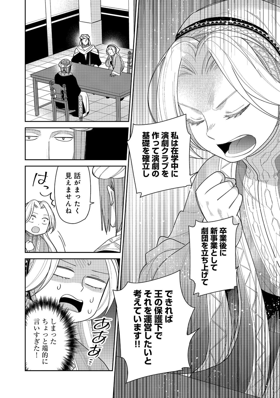 GORAKU KAKUMEI: UTA TO ODORI GA KINSHI NO ISEKAI DE, KANOJO WA BUTAI NO UE NI TATSU Chapter 8 page 4 - nihonkuni.com
