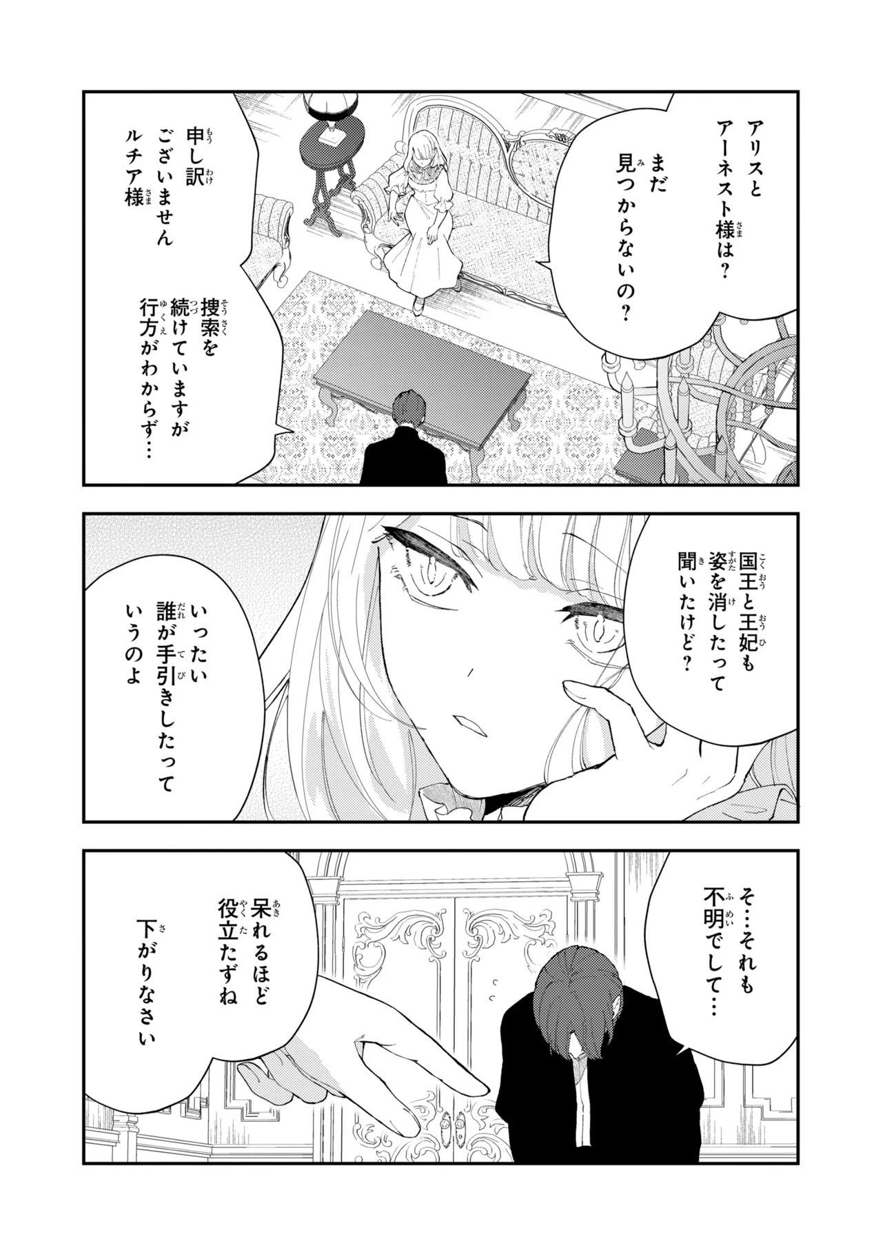 Read AKIRAME REIJOU WA KOIGOKORO NANTE IRANAI. ~URAGIRARETA HAZU NA NONI, FIANSEE KARA NO DEKIAI GA TOMARIMASEN!~ RAW Chapter 10.2 [High Quality / Full] - Page 12 - nicomanga.net