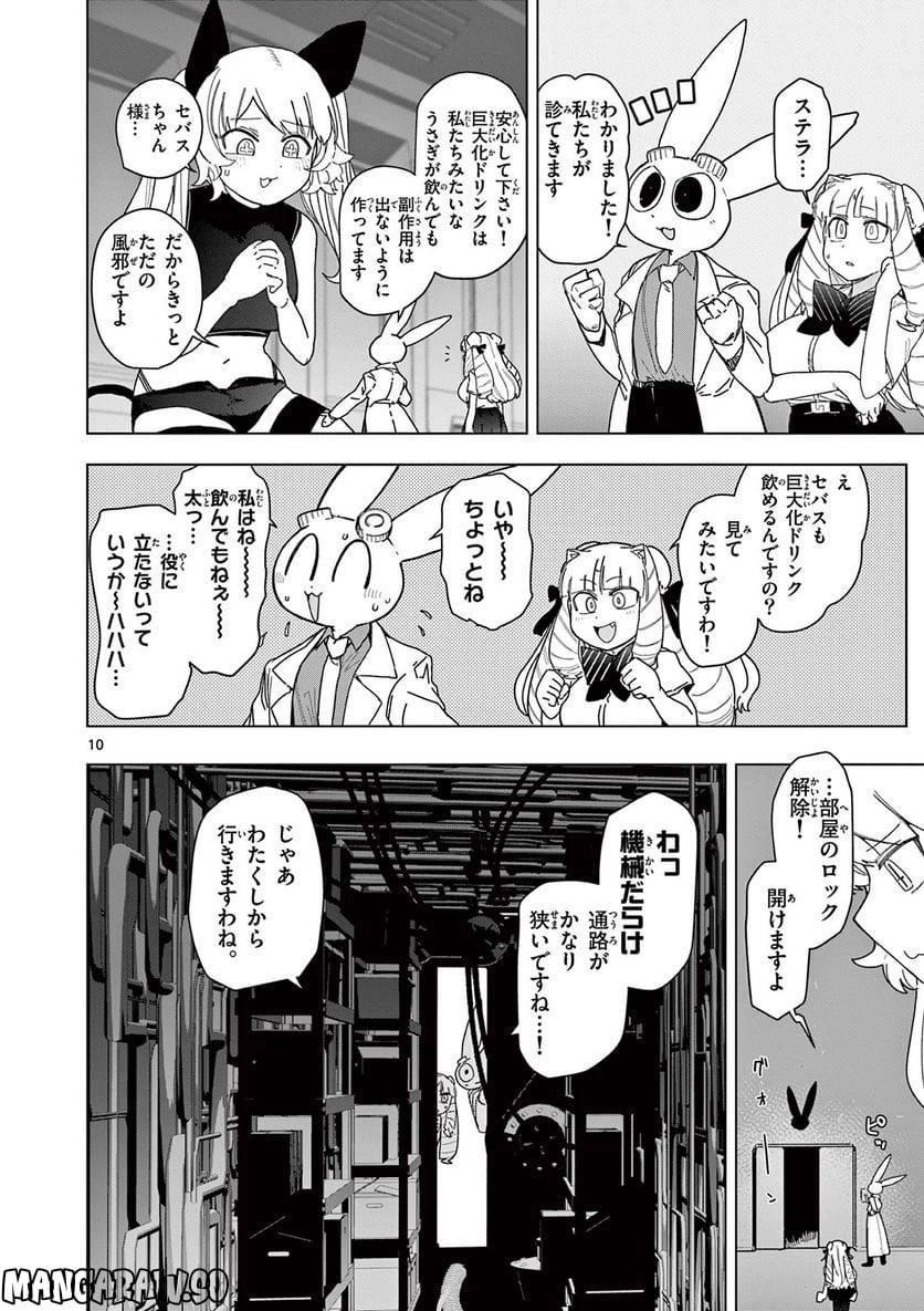 Read GIANT OJOUSAMA Chapter 57 [High Quality / Full] - Page 12 - nicomanga.com