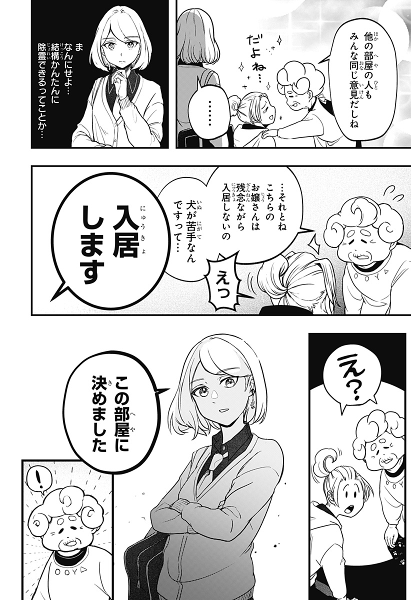 Read SHIBA-TSUKI BUKKEN Chapter 1 [High Quality / Full] - Page 17 - dark.nicomanga.com