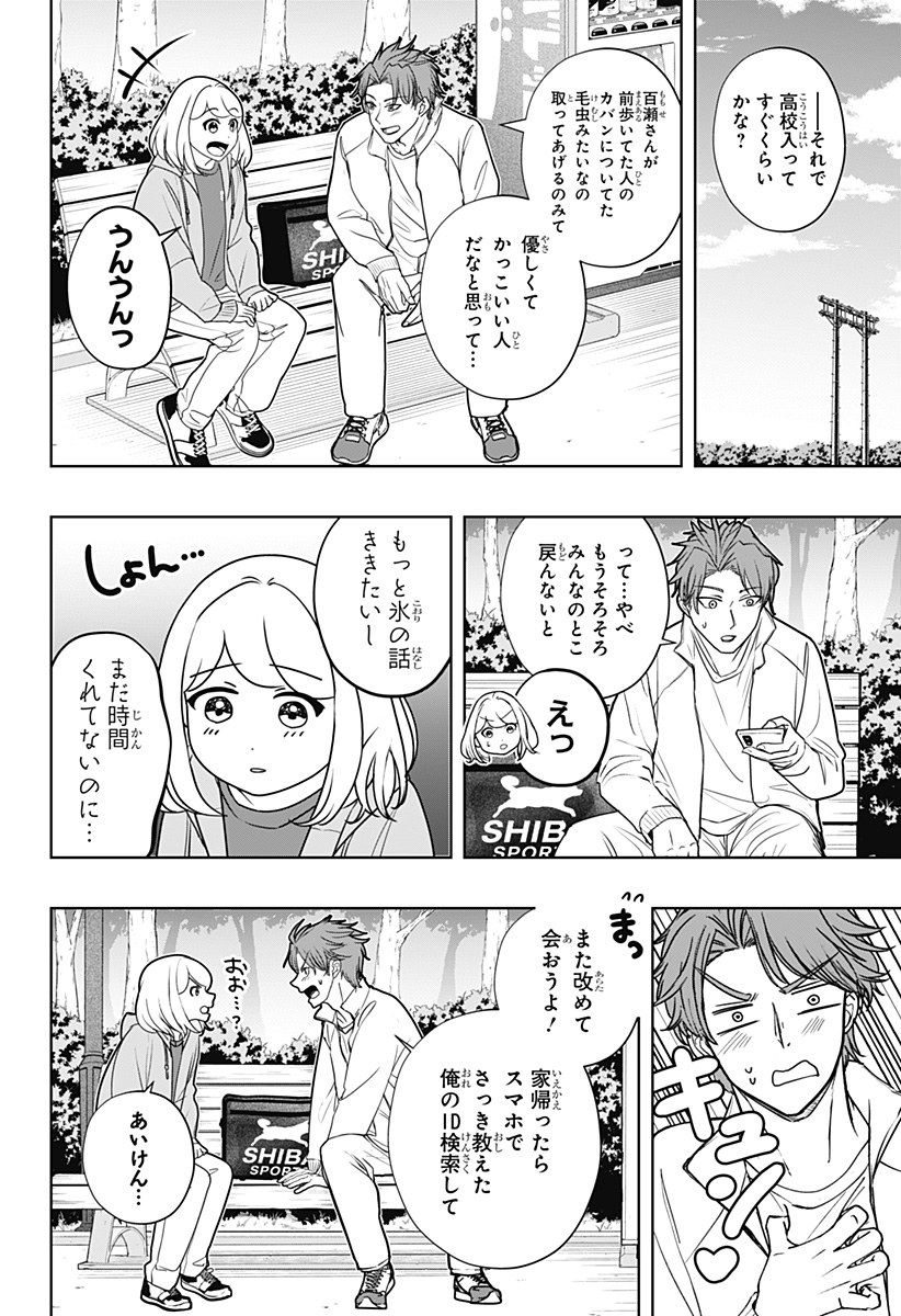 Read SHIBA-TSUKI BUKKEN Chapter 45 [High Quality / Full] - Page 11 - dark.nicomanga.com