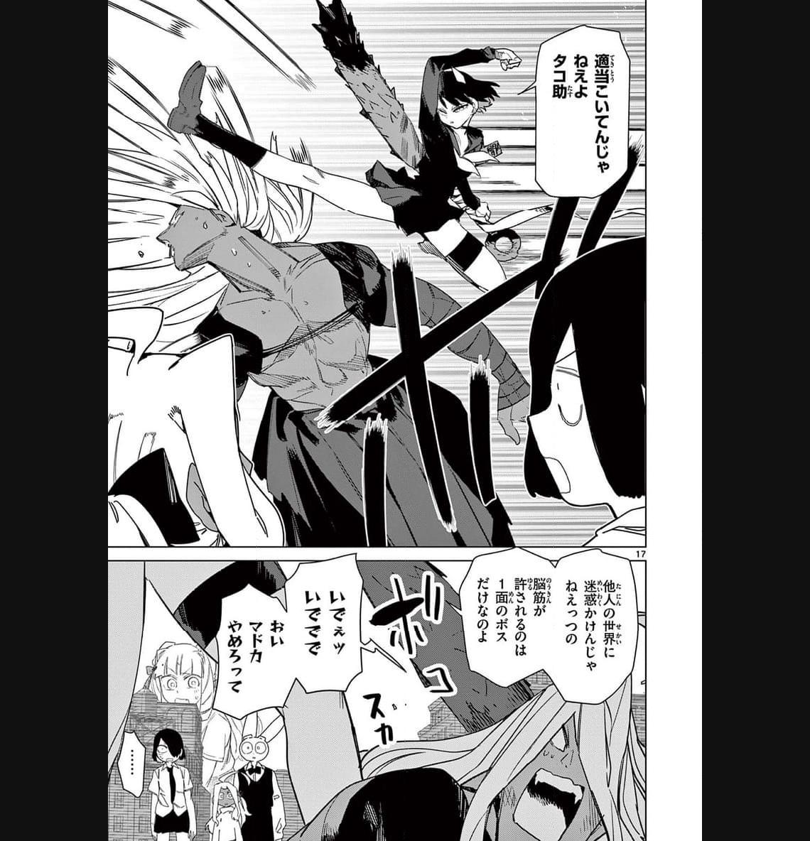 Read GIANT OJOUSAMA Chapter 85 [High Quality / Full] - Page 19 - nicomanga.com