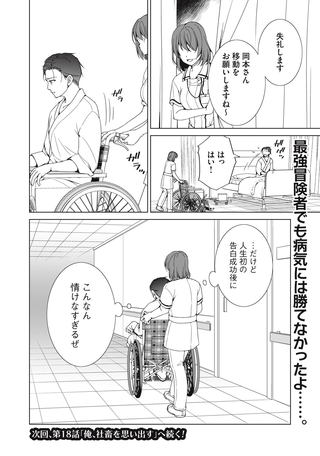 DUNGEON CAMPER NO ORE, GYARU HAISHINSHA WO TASUKETARA BAZUTTA UENI MAINICHI GYARU GA MESHI WO KUI NI KURU Chapter 17 page 20 - nihonkuni.com