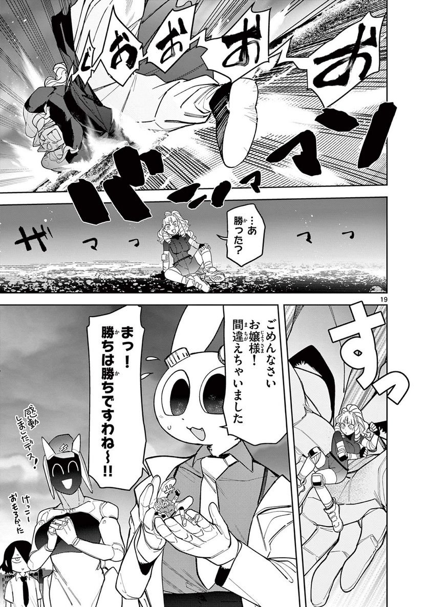 Read GIANT OJOUSAMA Chapter 42 [High Quality / Full] - Page 20 - nicomanga.com