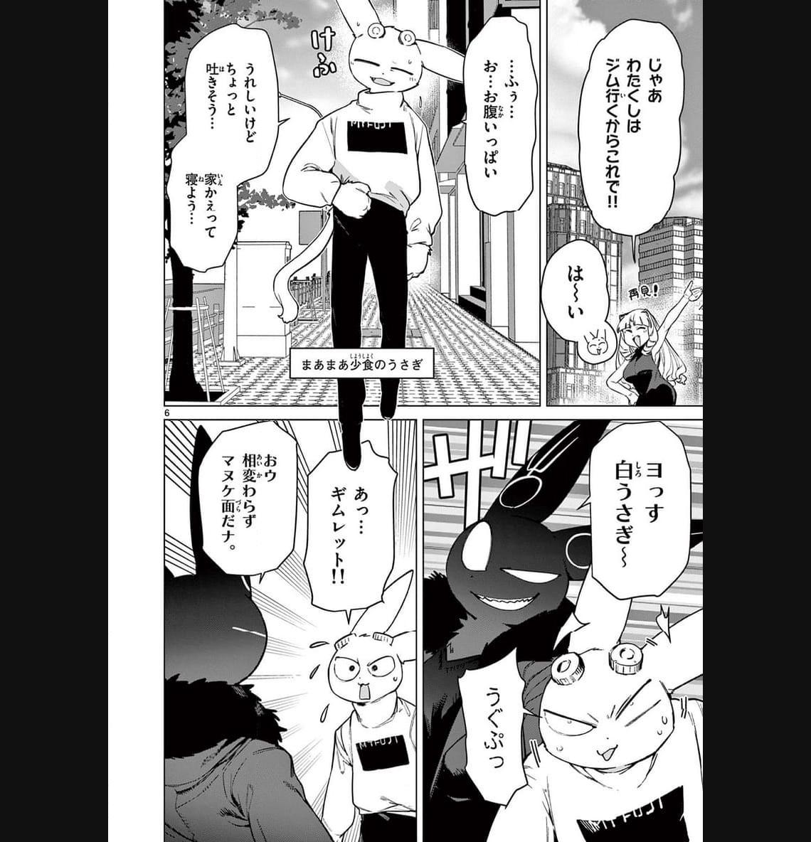 Read GIANT OJOUSAMA Chapter 89 [High Quality / Full] - Page 6 - nicomanga.com