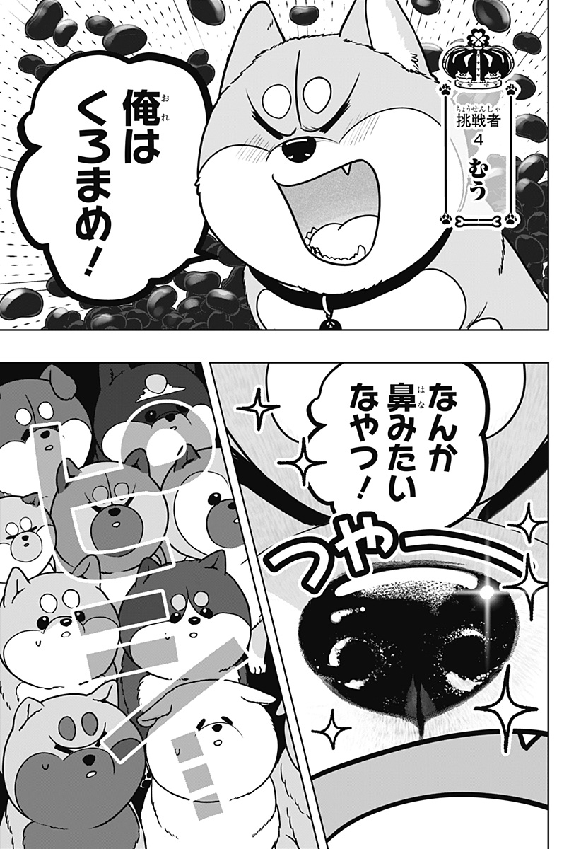 Read SHIBA-TSUKI BUKKEN Chapter 36 [High Quality / Full] - Page 13 - dark.nicomanga.com