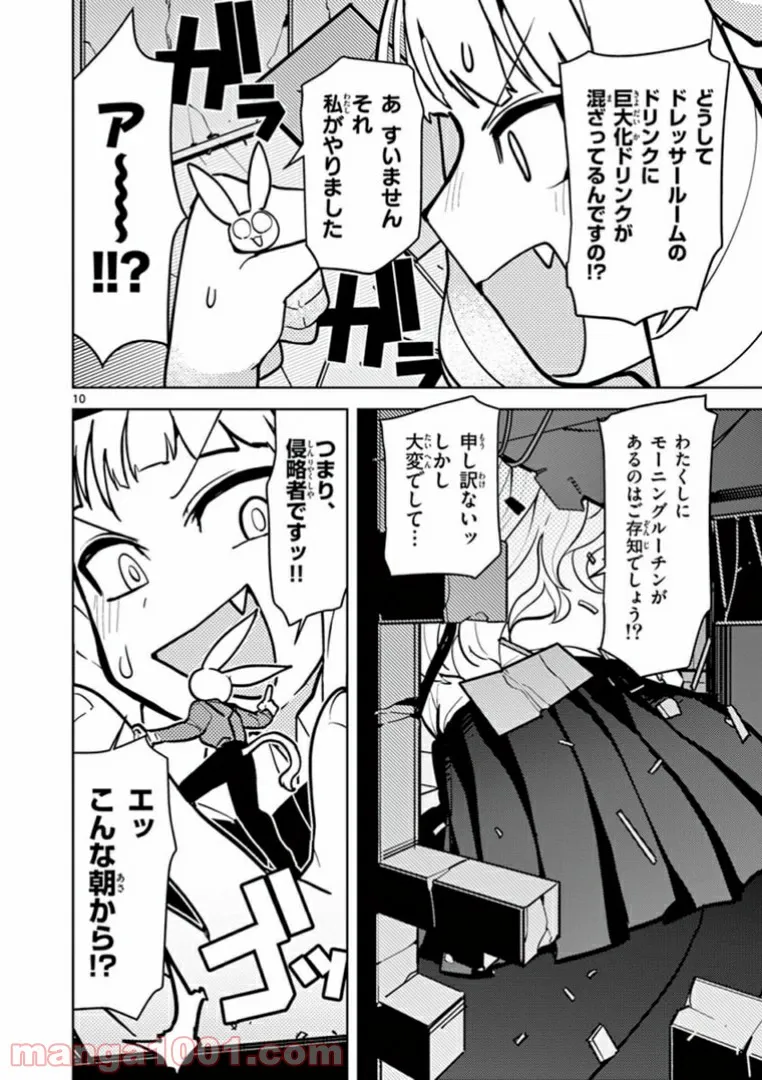 Read GIANT OJOUSAMA Chapter 8 [High Quality / Full] - Page 11 - nicomanga.com