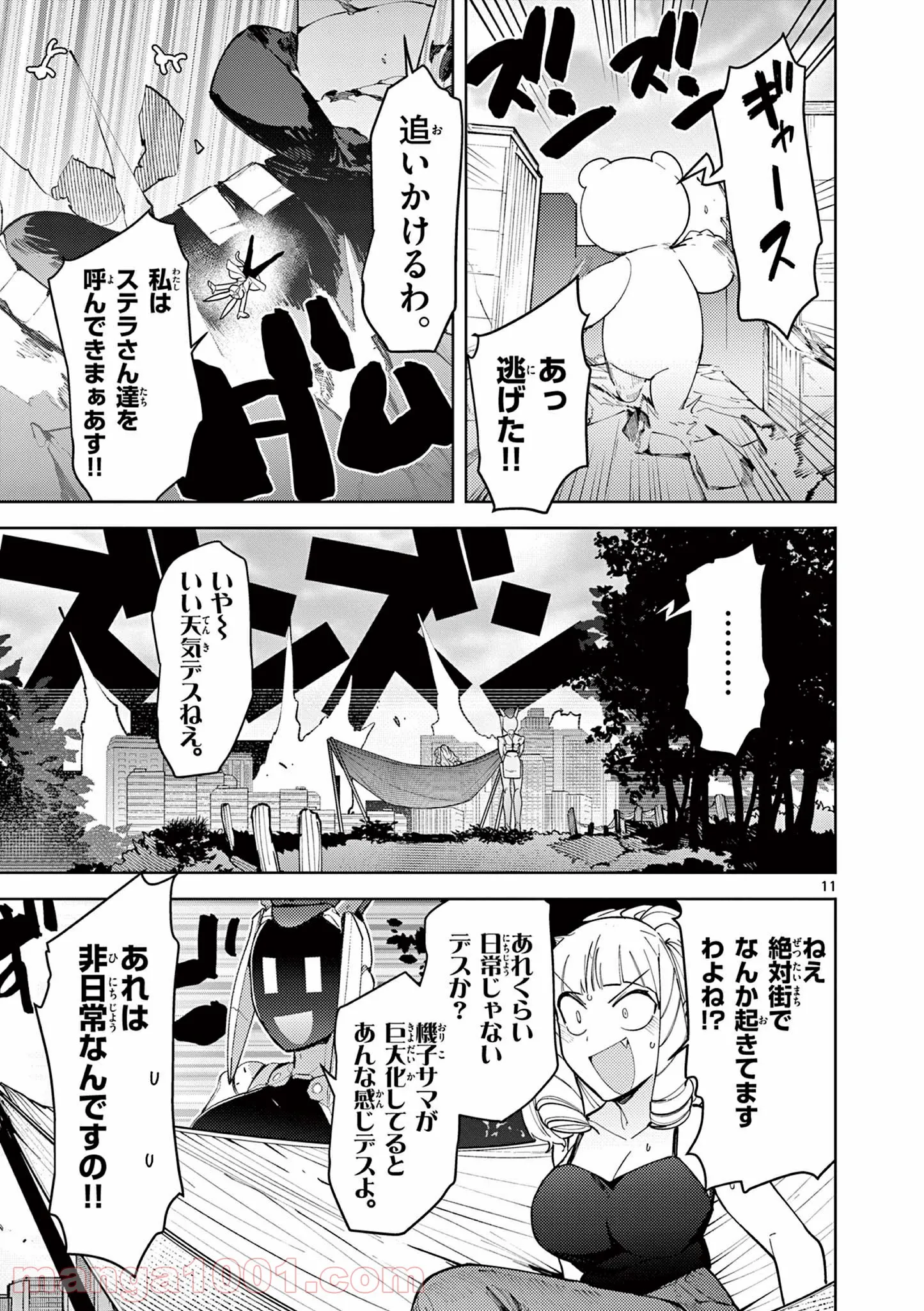 Read GIANT OJOUSAMA Chapter 24 [High Quality / Full] - Page 12 - nicomanga.com