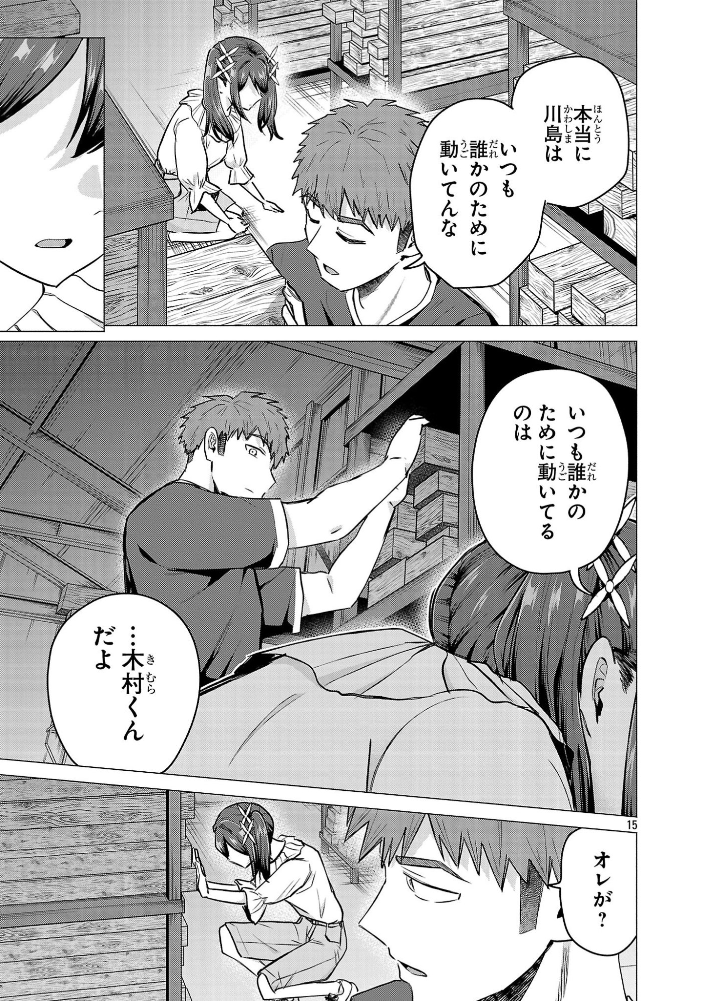 MAKE HEROINE WO KATASETAI!! Chapter 22 - Page 15