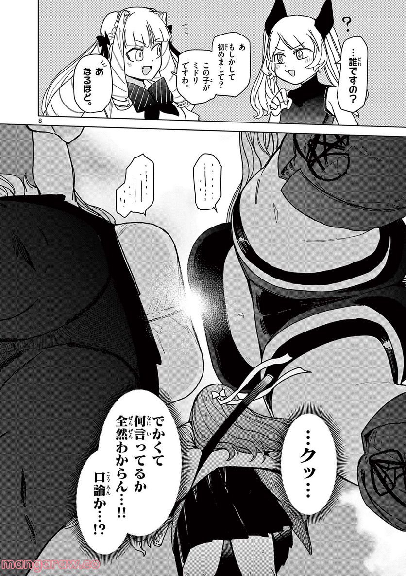 Read GIANT OJOUSAMA Chapter 55 [High Quality / Full] - Page 10 - nicomanga.com