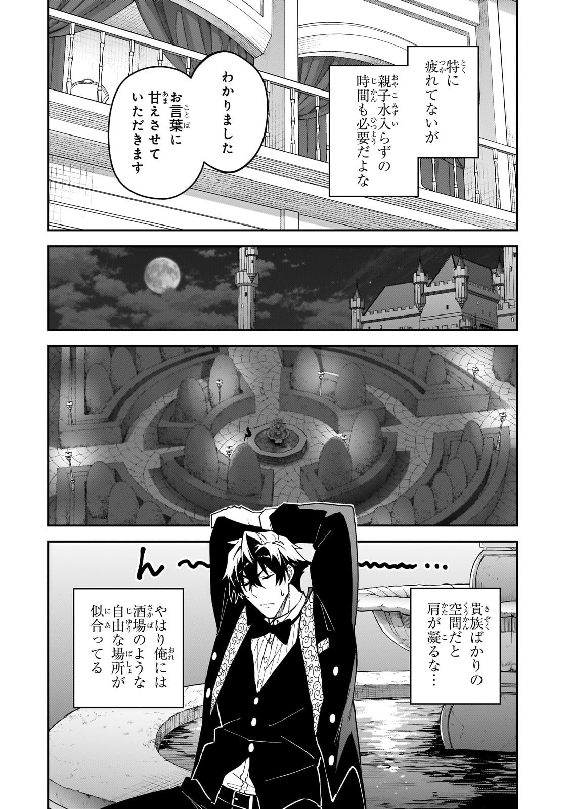 S RANK BOUKENSHA DE ARU ORE NO MUSUME-TACHI WA JUUDO NO FATHER CON DESHITA (MANGA) - RAW Chapter 60.2 page 11 - nihonkuni.com