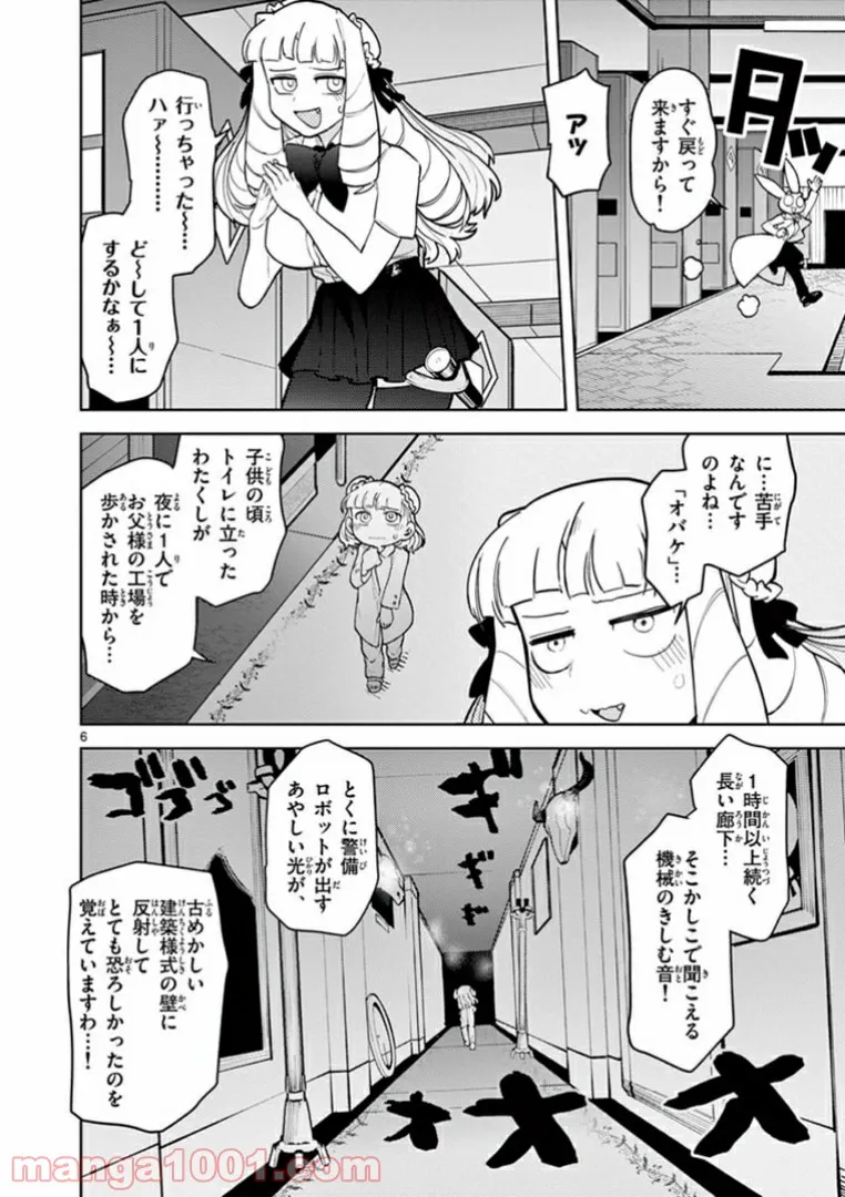 Read GIANT OJOUSAMA Chapter 12 [High Quality / Full] - Page 6 - nicomanga.com