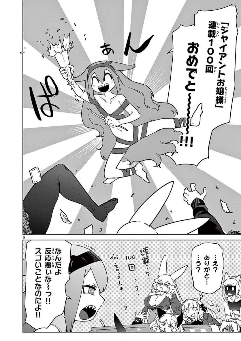 Read GIANT OJOUSAMA Chapter 99 [High Quality / Full] - Page 7 - nicomanga.com