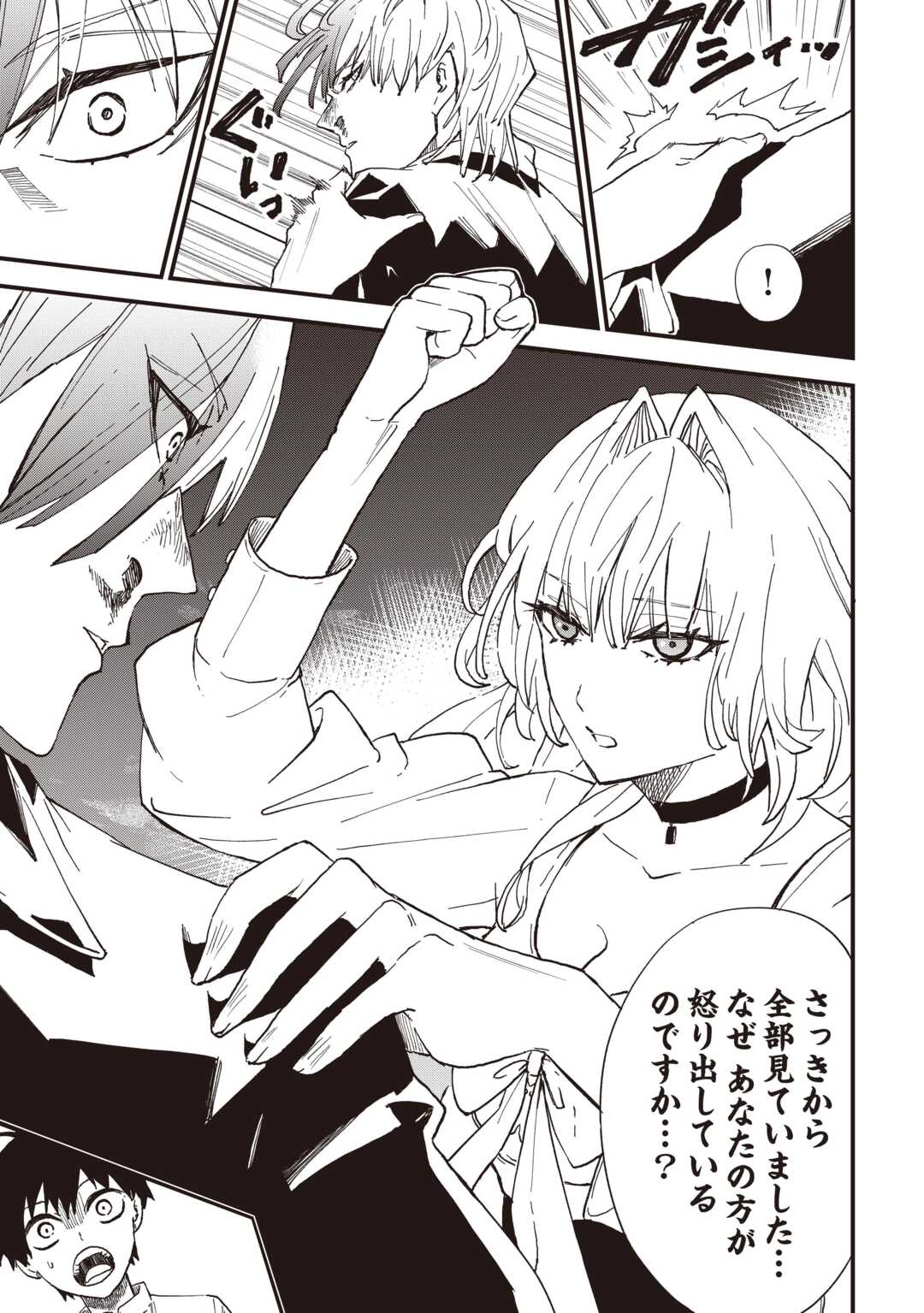 1 × ∞: KEIKENCHI 1 DE LEVEL UP SURU ORE WA, SAISOKU DE ISEKAI SAIKYOU NI NARIMASHITA! Chapter 19 page 23 - nihonkuni.com