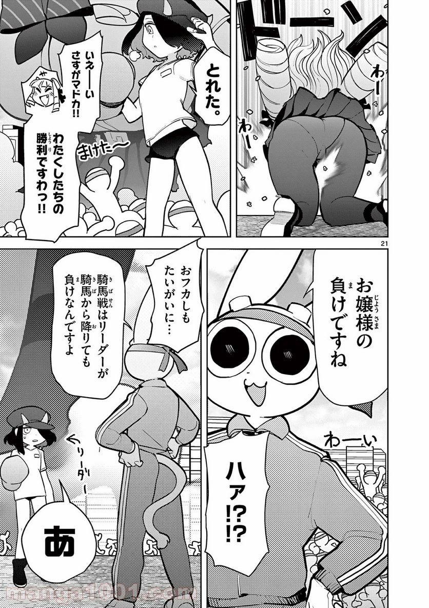 Read GIANT OJOUSAMA Chapter 14 [High Quality / Full] - Page 22 - nicomanga.com