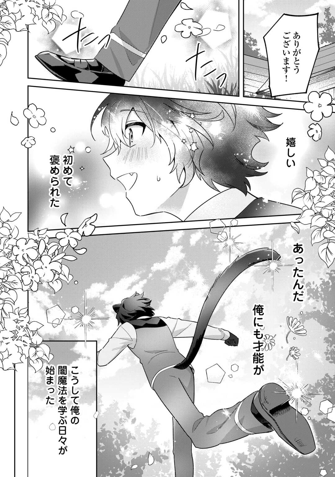 FUTAGO NO OUJI NI FUTAGO DE KONYAKU SHITAKEDO "JANAI HOU" DAKARA YAMIMAHOU WO KIWAMERU Chapter 3 page 12 - nihonkuni.com