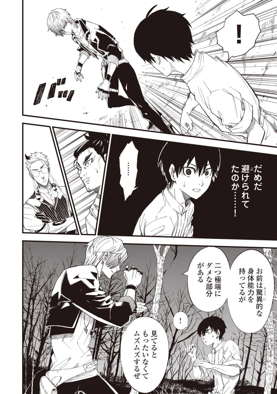 1 × ∞: KEIKENCHI 1 DE LEVEL UP SURU ORE WA, SAISOKU DE ISEKAI SAIKYOU NI NARIMASHITA! Chapter 19 page 8 - nihonkuni.com