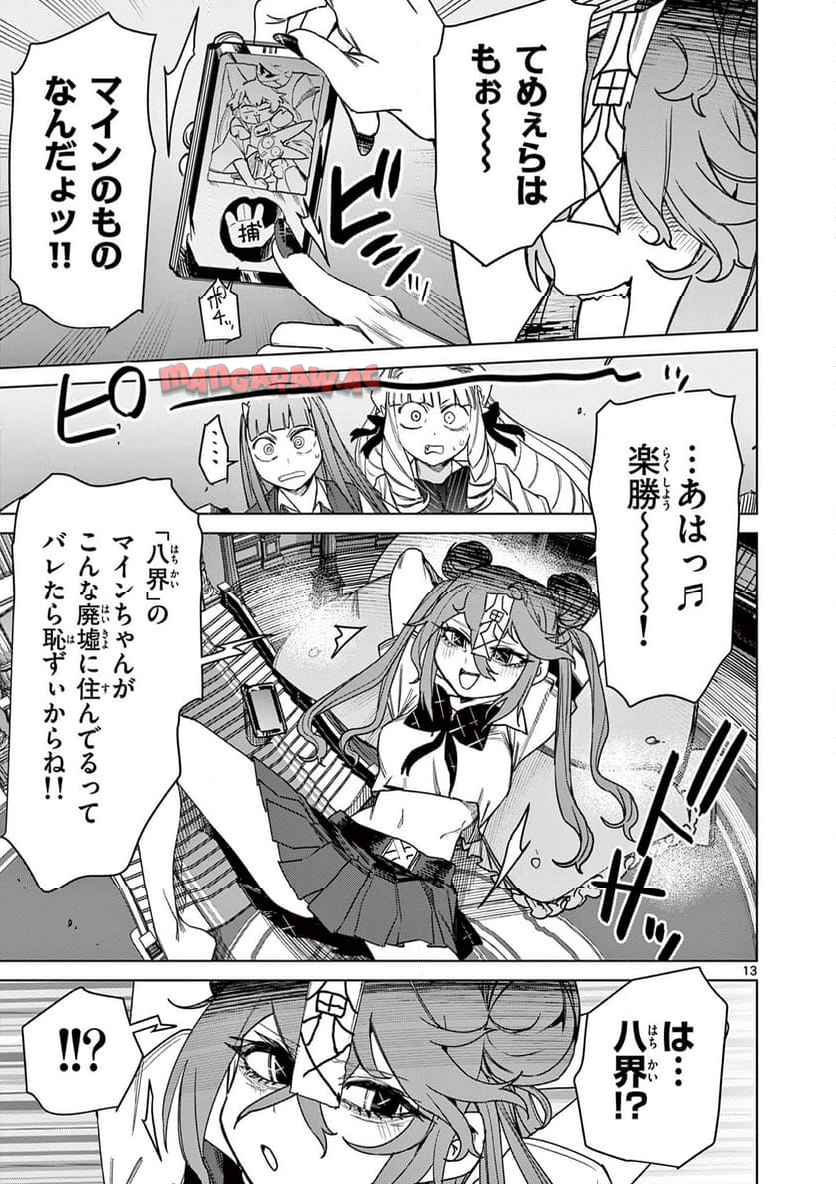 Read GIANT OJOUSAMA Chapter 117 [High Quality / Full] - Page 13 - nicomanga.com