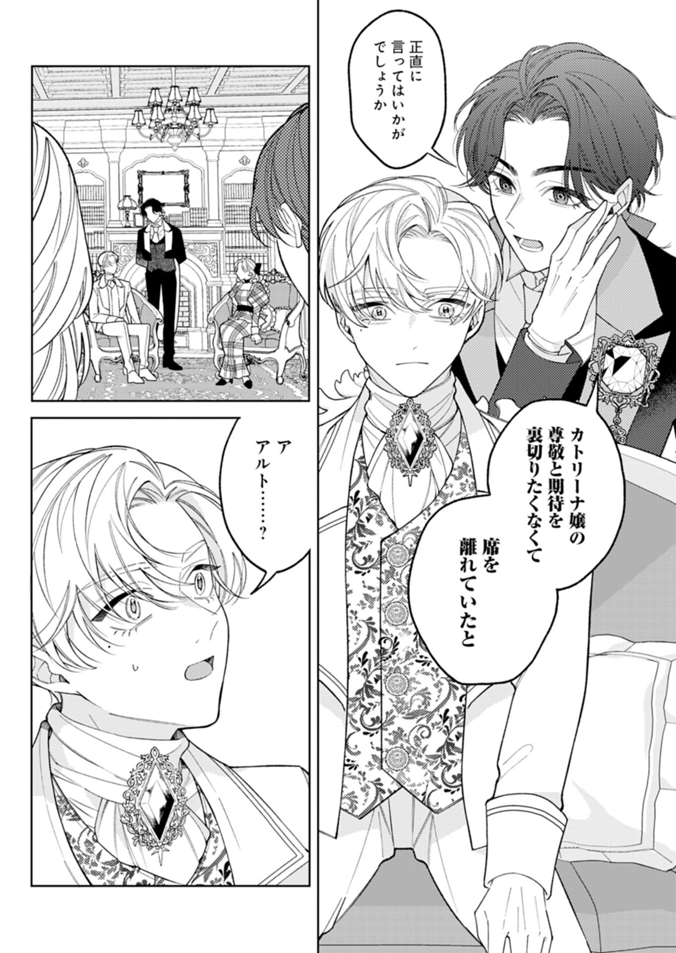 AKUYAKU REIJOU KATRINA NO DANZAI BIGAKU Chapter 4.1 - Page 10