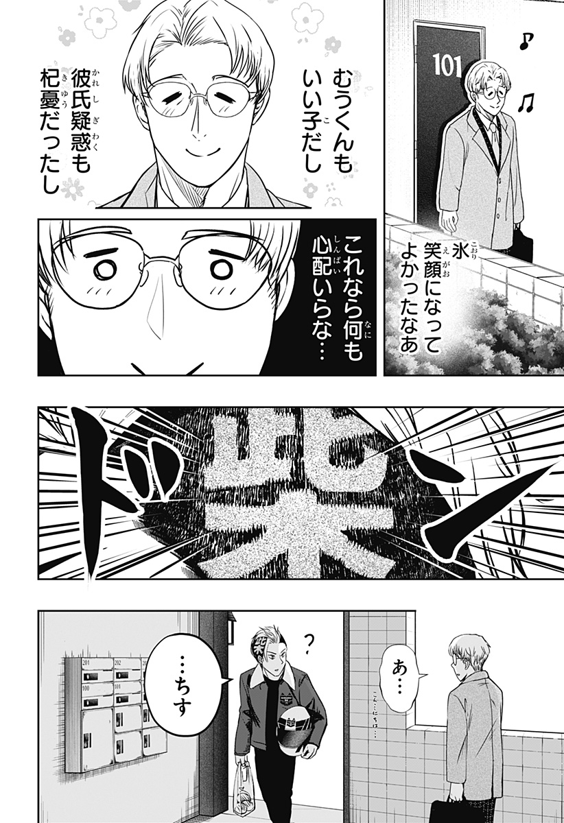 Read SHIBA-TSUKI BUKKEN Chapter 16 [High Quality / Full] - Page 24 - dark.nicomanga.com