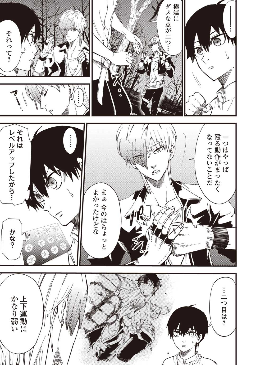 1 × ∞: KEIKENCHI 1 DE LEVEL UP SURU ORE WA, SAISOKU DE ISEKAI SAIKYOU NI NARIMASHITA! Chapter 19 page 9 - nihonkuni.com