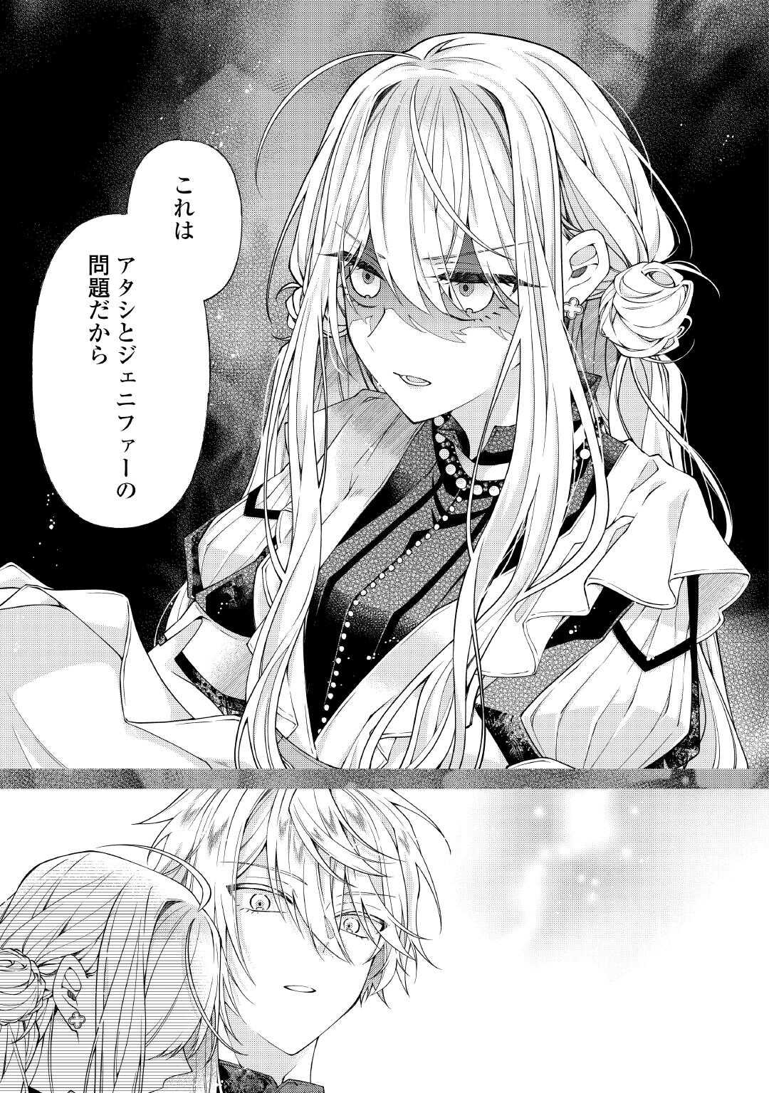 DEKISOKONAI REIJO NI TENSEI SHITA GAL GA MIKAESU TAME NI DORYOKU SHITA KEKKA, DEKIAI SARETEMASUKEDO NANI KA MONKU ARU? Chapter 14.1 page 11 - nihonkuni.com