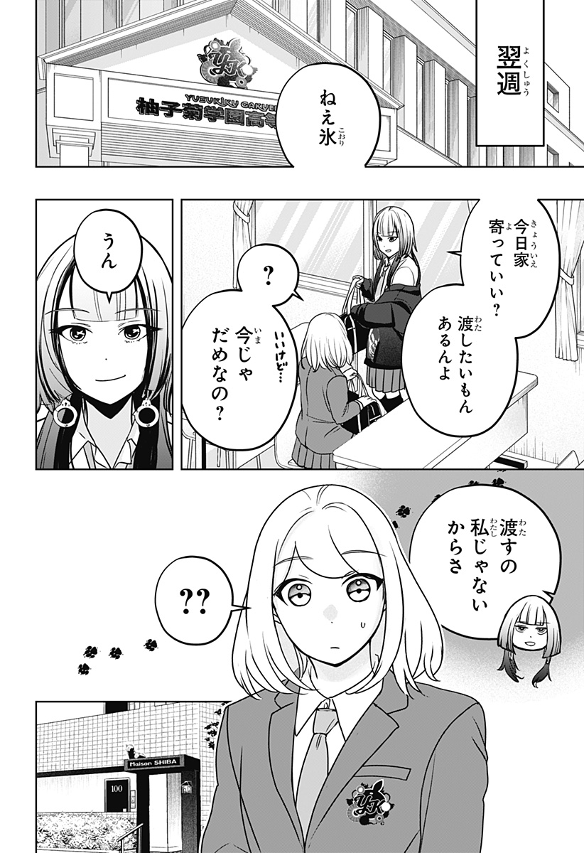 Read SHIBA-TSUKI BUKKEN Chapter 38 [High Quality / Full] - Page 18 - dark.nicomanga.com