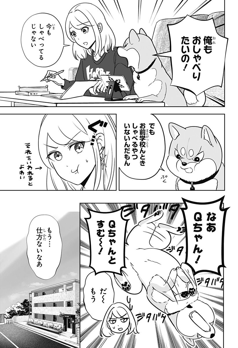 Read SHIBA-TSUKI BUKKEN Chapter 21.2 [High Quality / Full] - Page 3 - dark.nicomanga.com