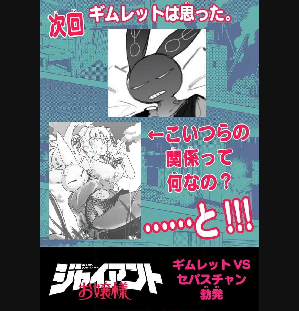 Read GIANT OJOUSAMA Chapter 86 [High Quality / Full] - Page 13 - nicomanga.com