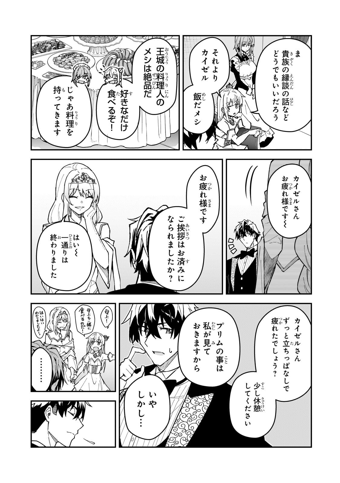 S RANK BOUKENSHA DE ARU ORE NO MUSUME-TACHI WA JUUDO NO FATHER CON DESHITA (MANGA) - RAW Chapter 60.2 page 10 - nihonkuni.com