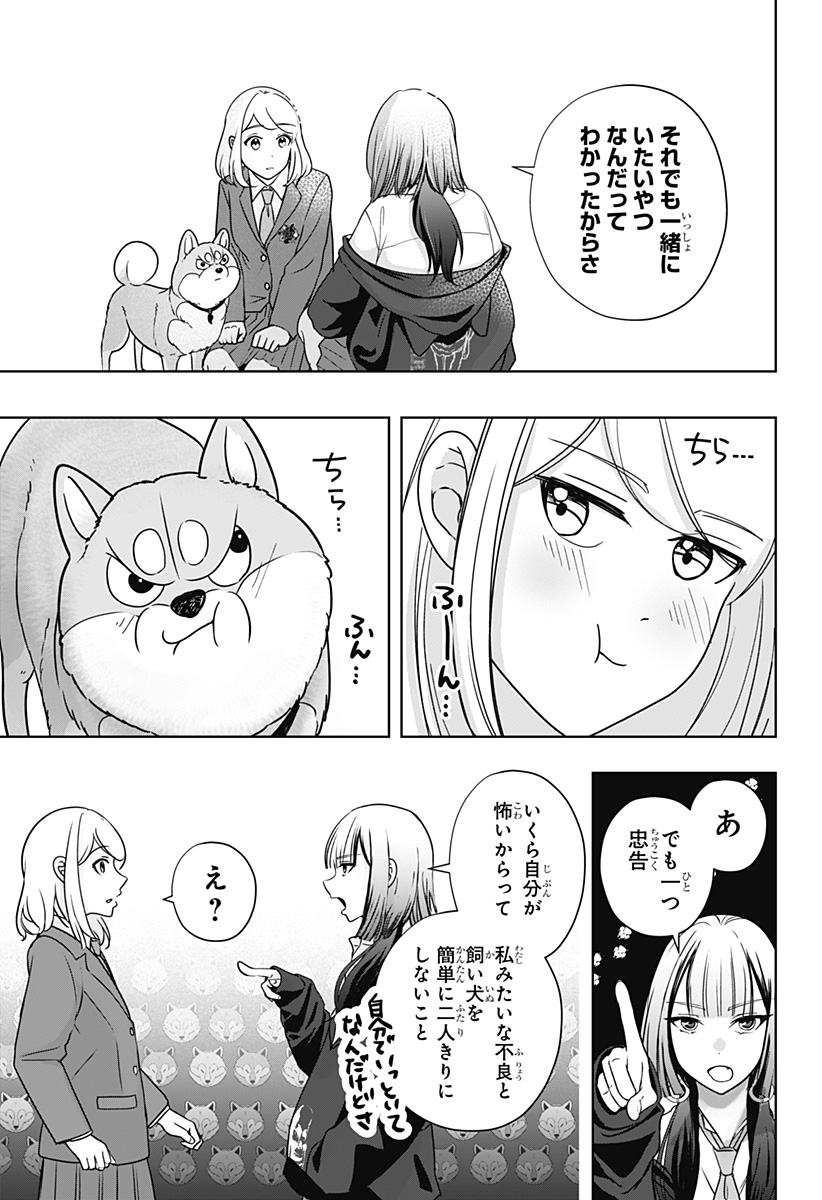 Read SHIBA-TSUKI BUKKEN Chapter 14 [High Quality / Full] - Page 19 - dark.nicomanga.com